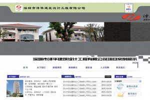 深圳市澤華建筑設計工程有限公司